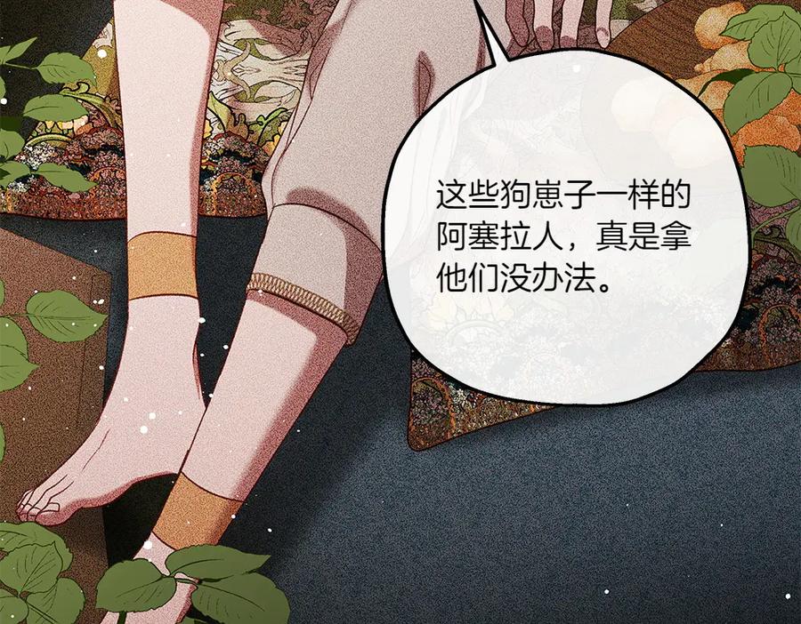 《如果疯狗拎起棍子》第43话 施压 第48页
