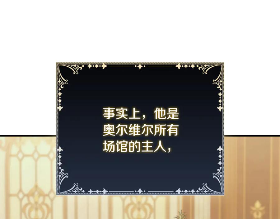《这个养成游戏有点毒》第45话 即将成为养子 第175页