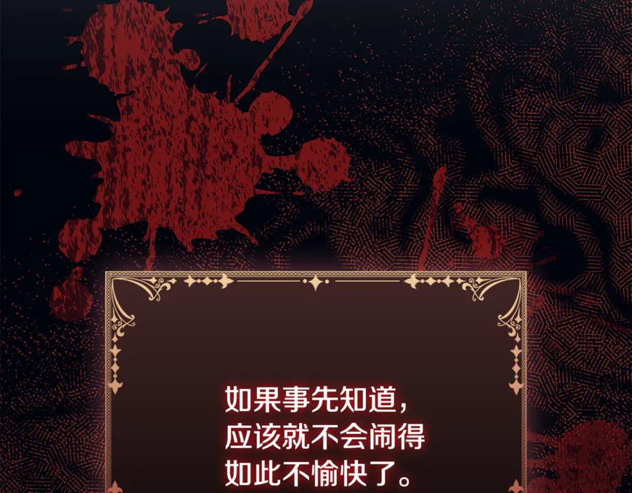 《这个养成游戏有点毒》第45话 即将成为养子 第186页