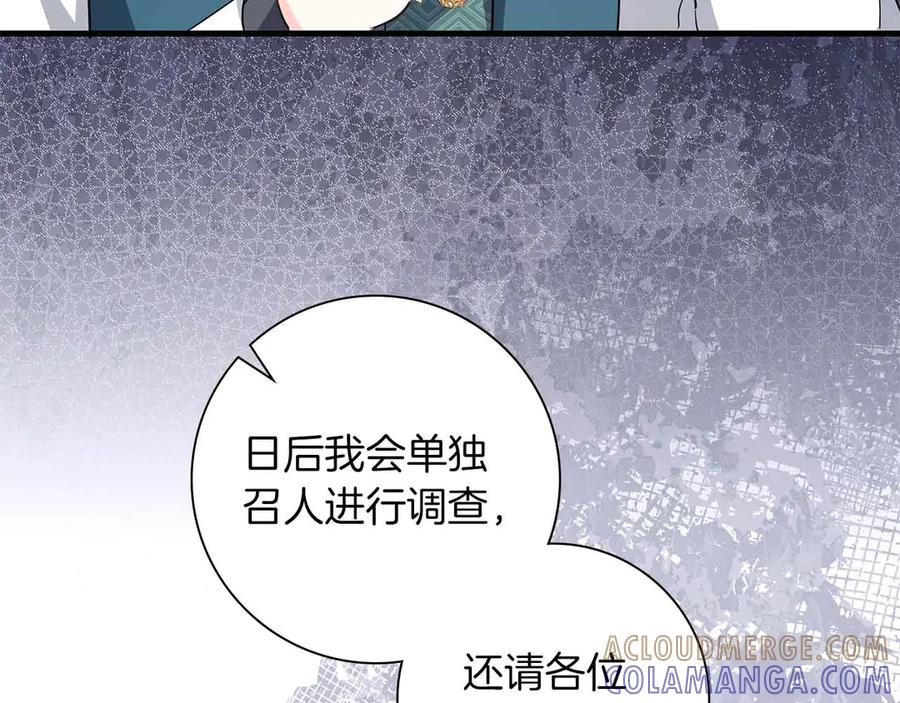 《伯爵大人夜未眠》第47话 被审问的伯爵少爷 第141页