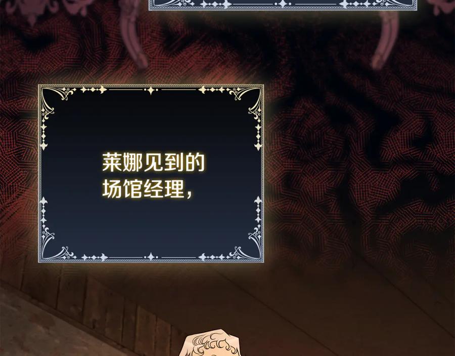《这个养成游戏有点毒》第45话 即将成为养子 第178页