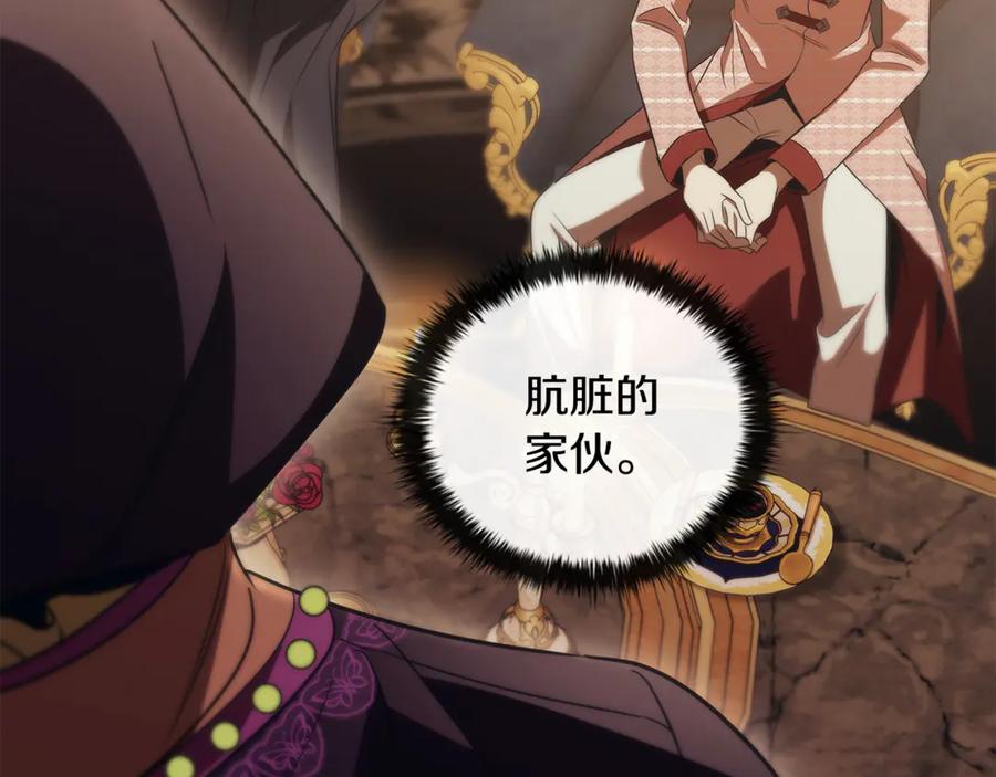 《这个养成游戏有点毒》第45话 即将成为养子 第184页
