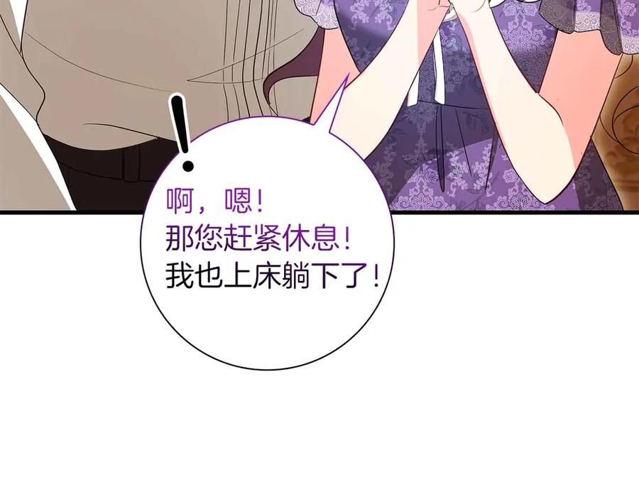 《伯爵大人夜未眠》第47话 被审问的伯爵少爷 第198页