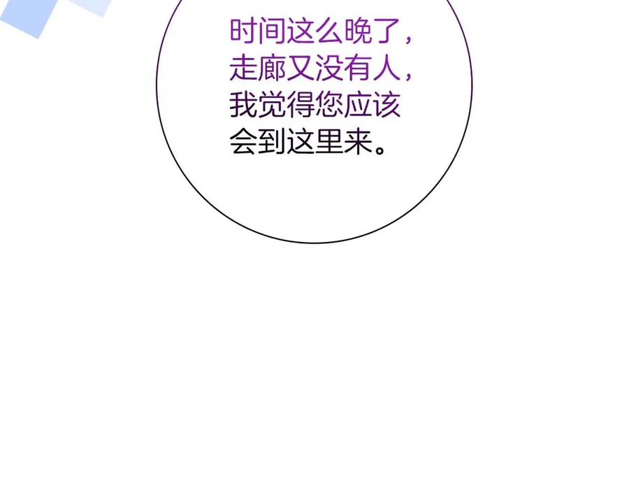 《伯爵大人夜未眠》第47话 被审问的伯爵少爷 第159页