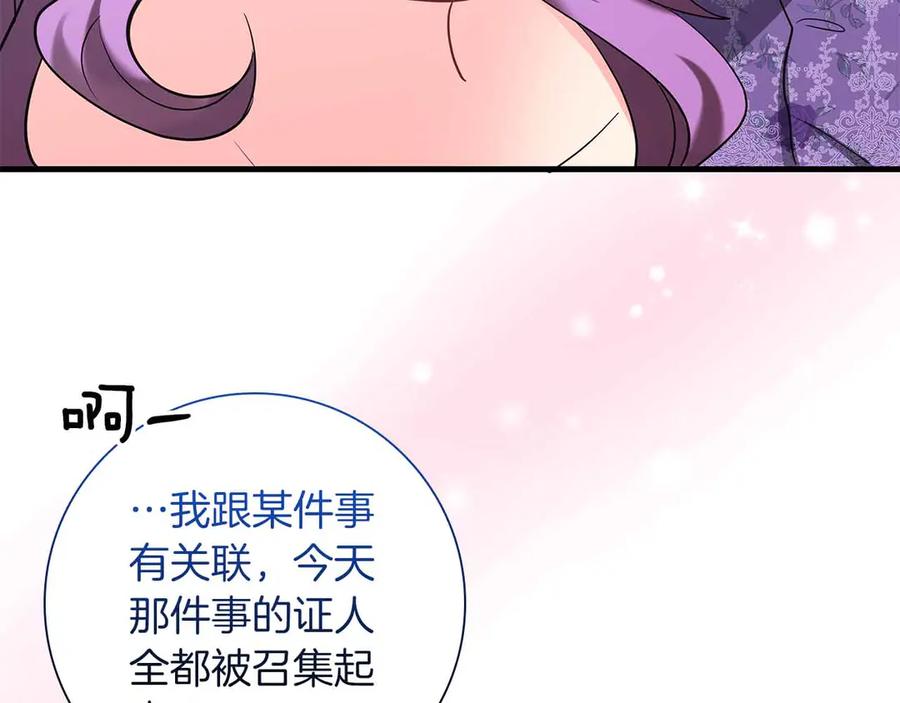 《伯爵大人夜未眠》第47话 被审问的伯爵少爷 第162页