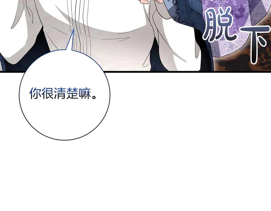 《伯爵大人夜未眠》第47话 被审问的伯爵少爷 第171页