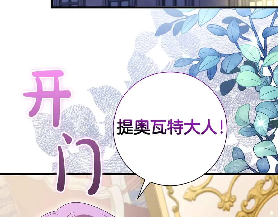 《伯爵大人夜未眠》第47话 被审问的伯爵少爷 第150页