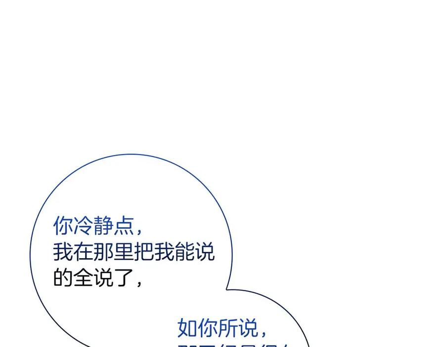 《伯爵大人夜未眠》第47话 被审问的伯爵少爷 第176页