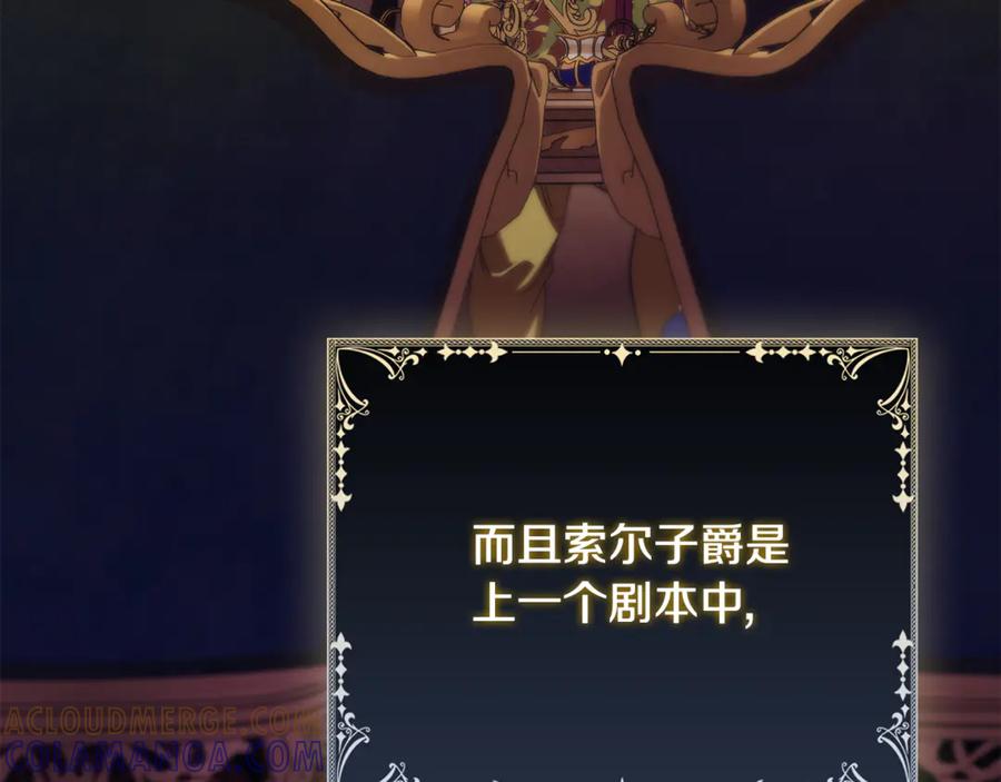 《这个养成游戏有点毒》第45话 即将成为养子 第177页