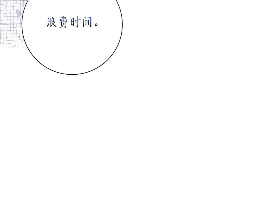 《伯爵大人夜未眠》第47话 被审问的伯爵少爷 第144页