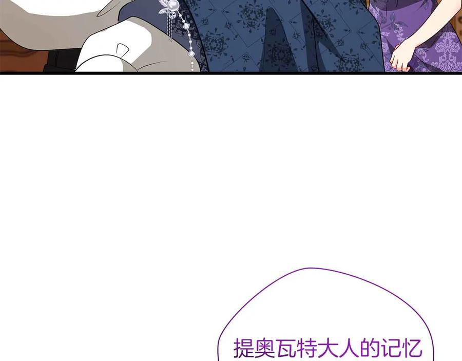 《伯爵大人夜未眠》第47话 被审问的伯爵少爷 第179页
