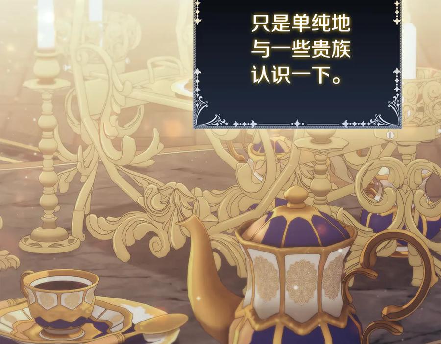 《这个养成游戏有点毒》第45话 即将成为养子 第170页