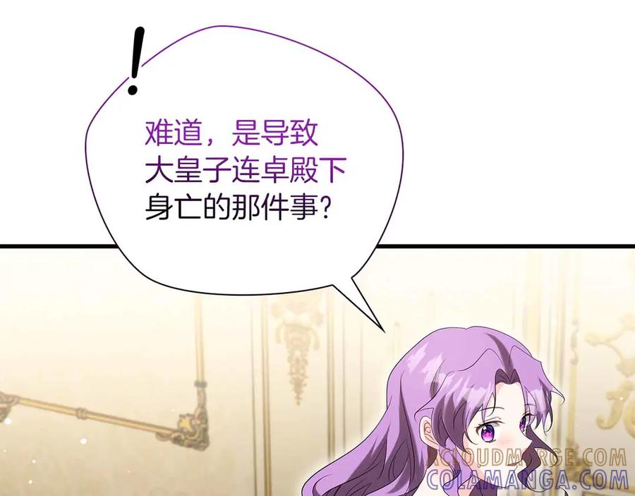 《伯爵大人夜未眠》第47话 被审问的伯爵少爷 第169页