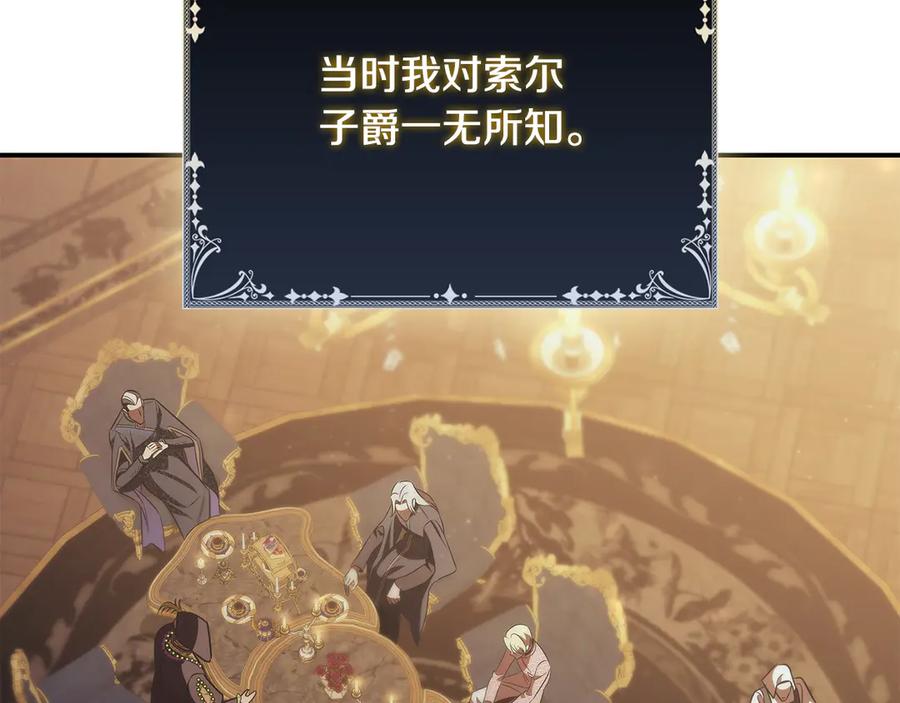 《这个养成游戏有点毒》第45话 即将成为养子 第172页