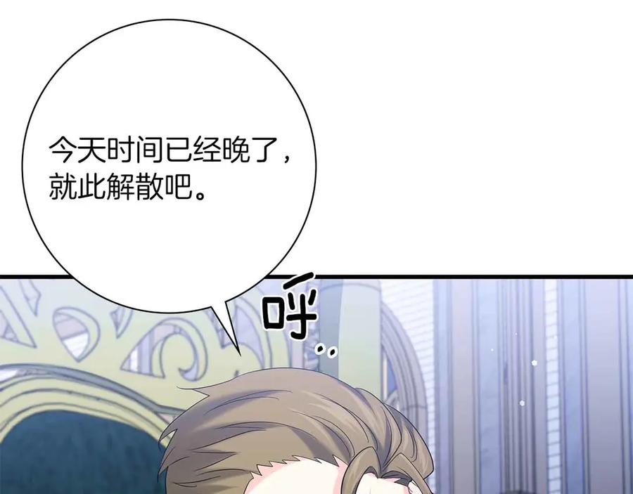 《伯爵大人夜未眠》第47话 被审问的伯爵少爷 第139页