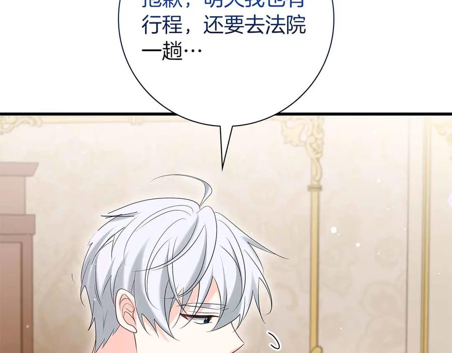 《伯爵大人夜未眠》第47话 被审问的伯爵少爷 第196页