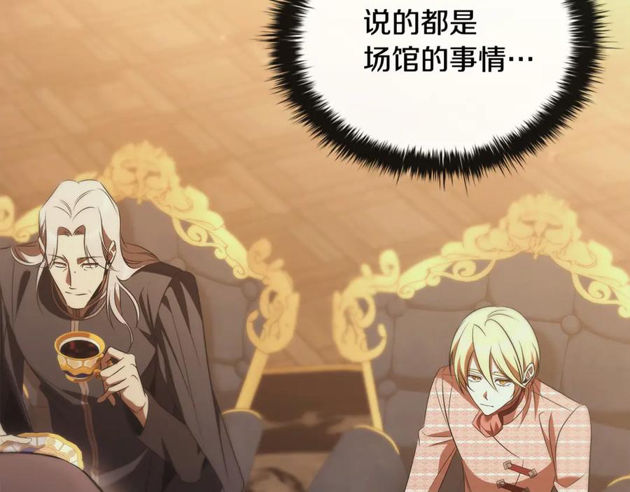 《这个养成游戏有点毒》第45话 即将成为养子 第183页