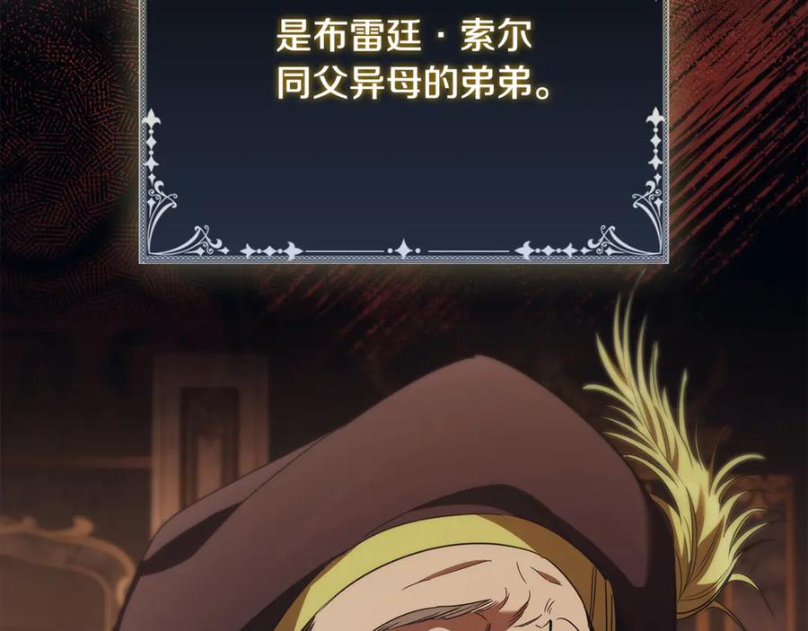 《这个养成游戏有点毒》第45话 即将成为养子 第180页