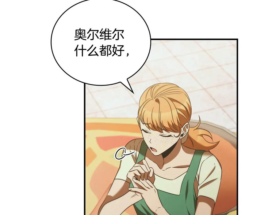 《这个养成游戏有点毒》第46话 有愧于妹妹 第151页