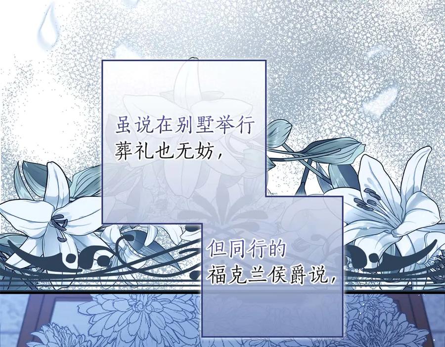 《伯爵大人夜未眠》第48话 伯爵的继承人会是谁？ 第104页