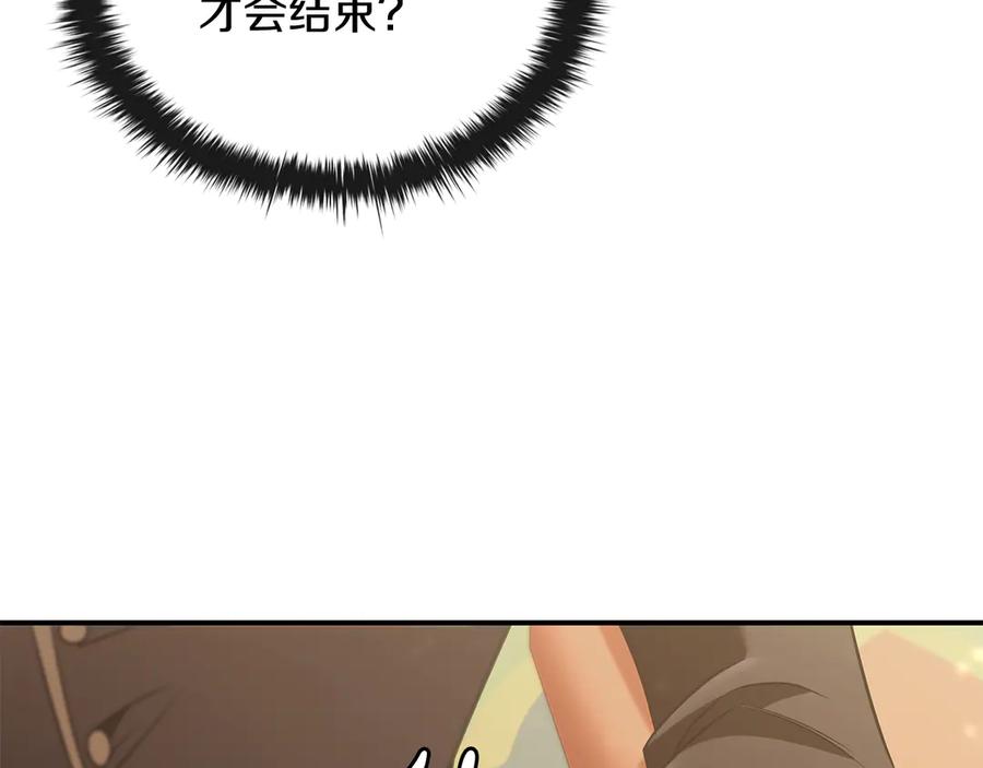 《这个养成游戏有点毒》第46话 有愧于妹妹 第156页