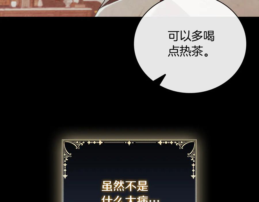 《这个养成游戏有点毒》第46话 有愧于妹妹 第124页