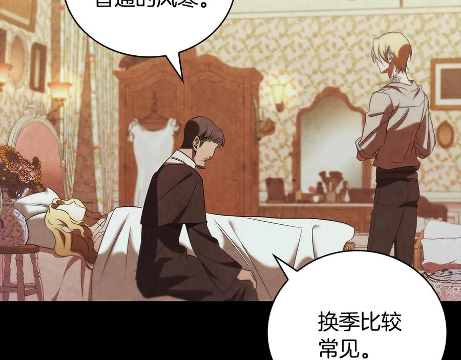 《这个养成游戏有点毒》第46话 有愧于妹妹 第120页