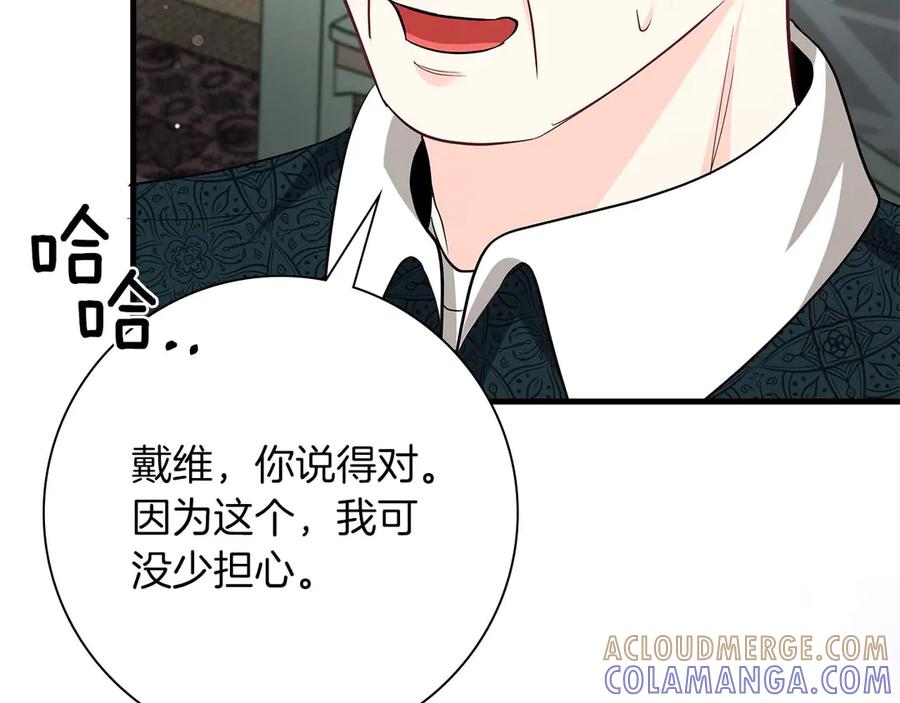 《伯爵大人夜未眠》第48话 伯爵的继承人会是谁？ 第153页