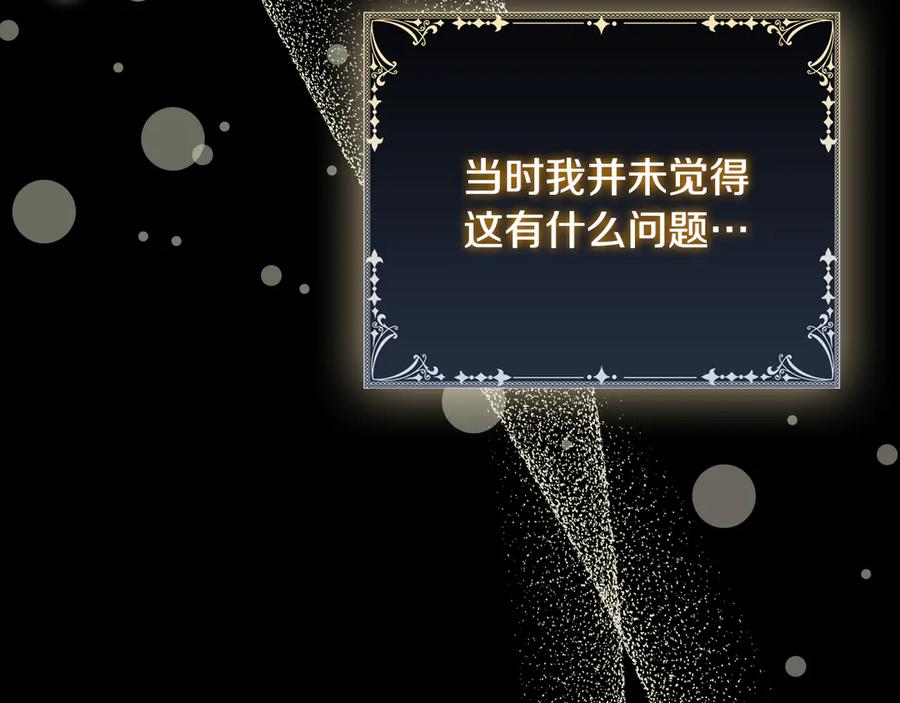 《这个养成游戏有点毒》第46话 有愧于妹妹 第146页