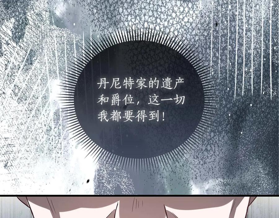 《伯爵大人夜未眠》第48话 伯爵的继承人会是谁？ 第174页