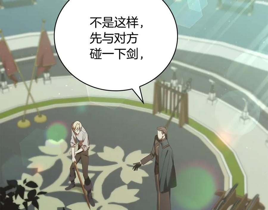 《这个养成游戏有点毒》第46话 有愧于妹妹 第2页