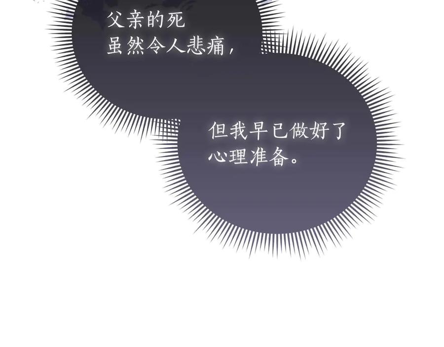 《伯爵大人夜未眠》第48话 伯爵的继承人会是谁？ 第164页