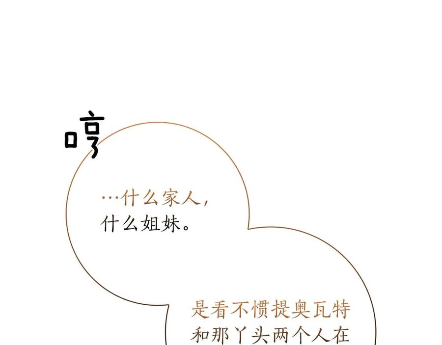 《伯爵大人夜未眠》第48话 伯爵的继承人会是谁？ 第148页