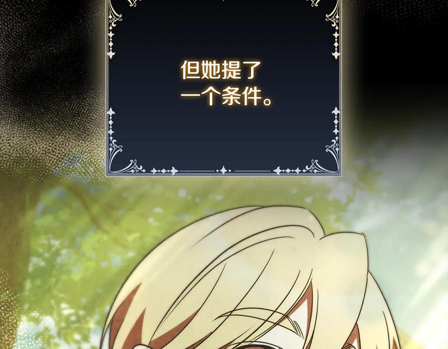 《这个养成游戏有点毒》第46话 有愧于妹妹 第134页