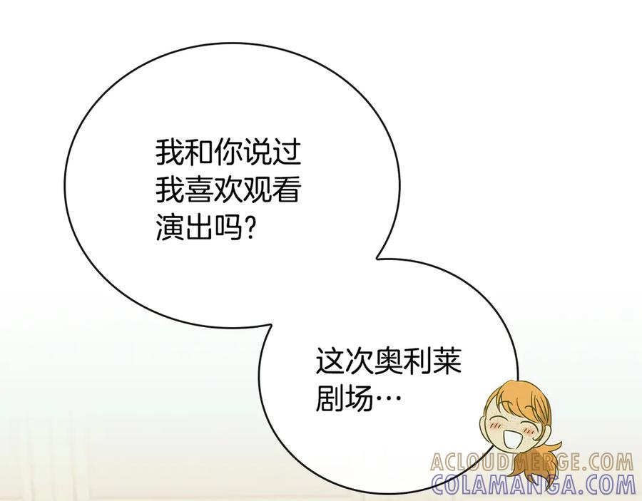 《这个养成游戏有点毒》第46话 有愧于妹妹 第153页
