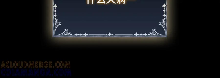 《这个养成游戏有点毒》第46话 有愧于妹妹 第125页