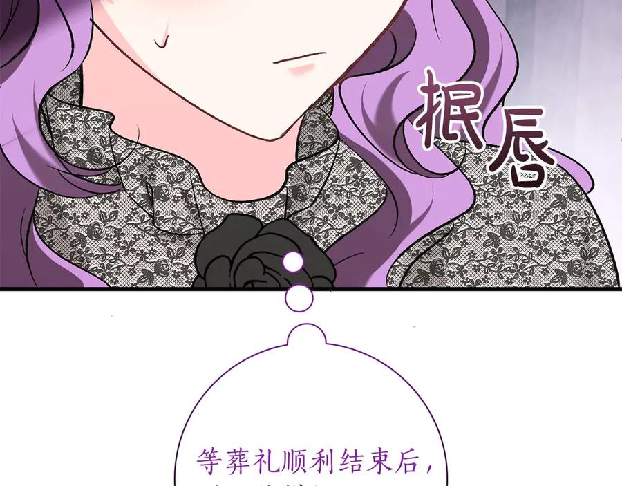 《伯爵大人夜未眠》第48话 伯爵的继承人会是谁？ 第98页