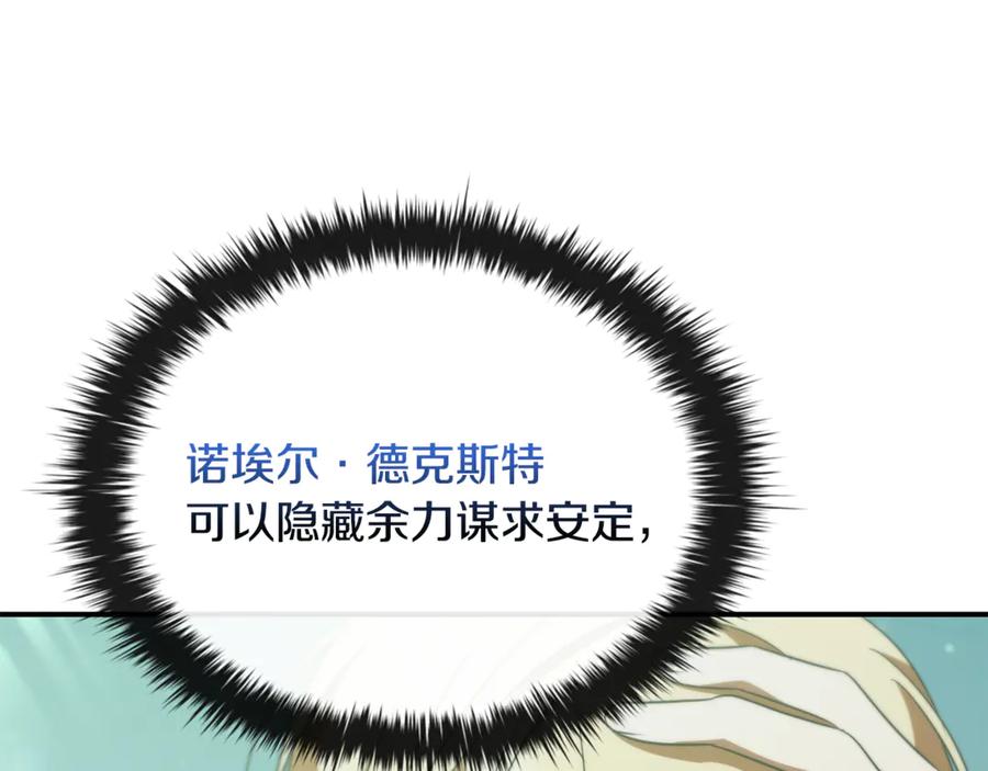 《这个养成游戏有点毒》第46话 有愧于妹妹 第30页
