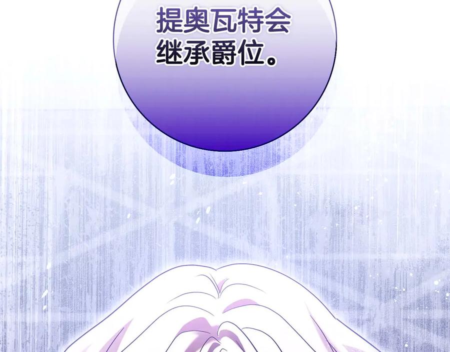 《伯爵大人夜未眠》第48话 伯爵的继承人会是谁？ 第178页