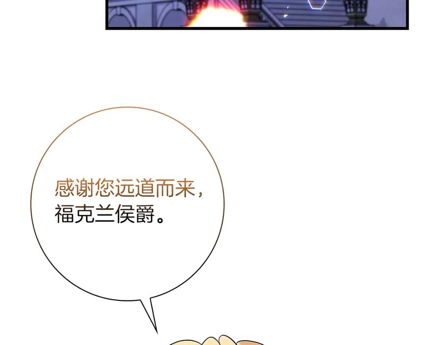 《伯爵大人夜未眠》第48话 伯爵的继承人会是谁？ 第122页