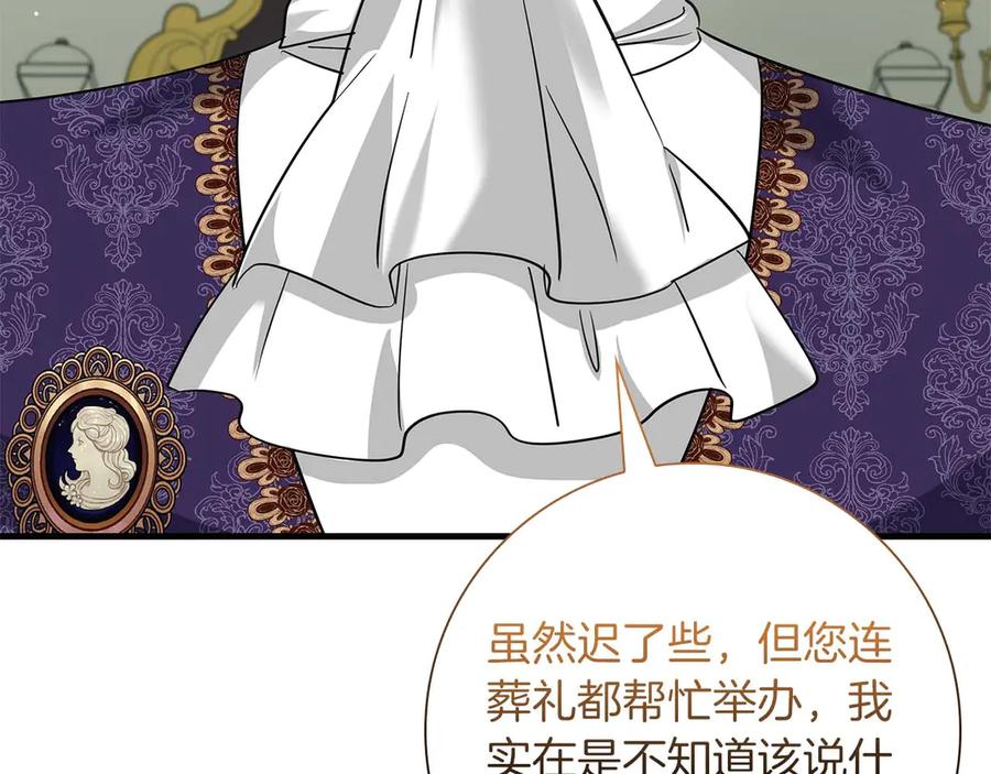 《伯爵大人夜未眠》第48话 伯爵的继承人会是谁？ 第124页