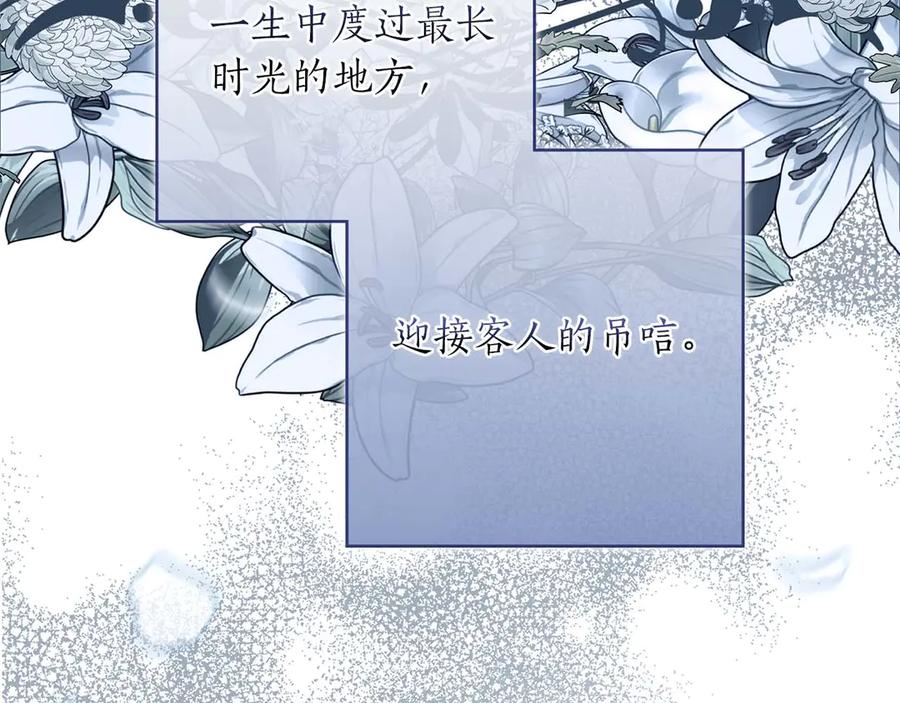 《伯爵大人夜未眠》第48话 伯爵的继承人会是谁？ 第107页