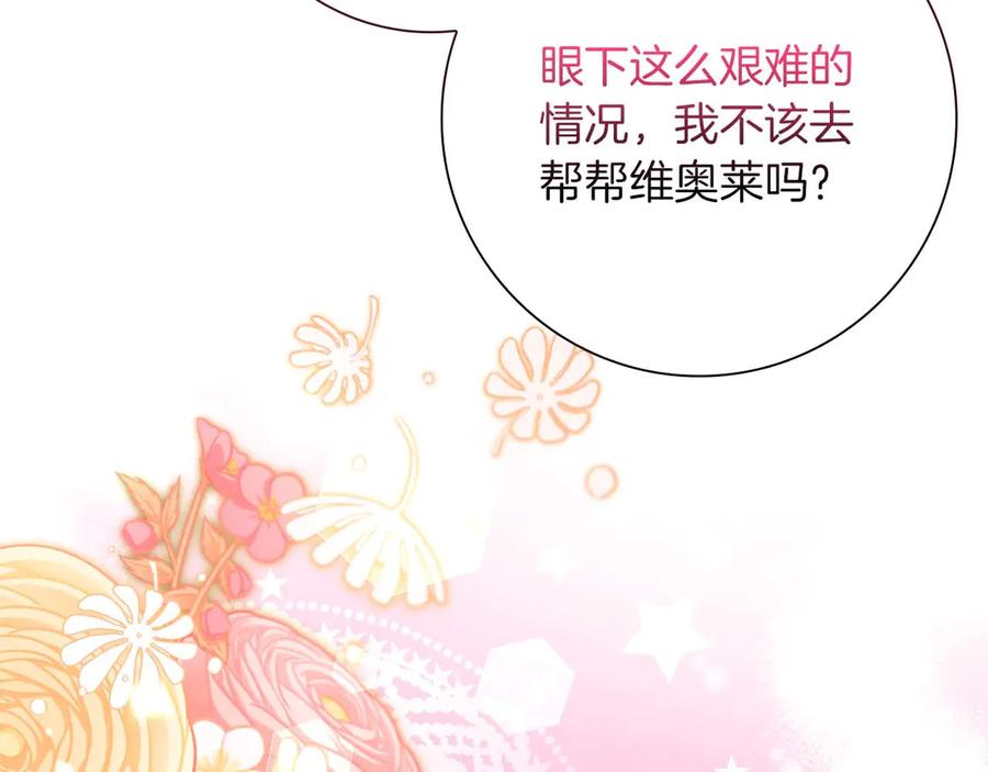 《伯爵大人夜未眠》第48话 伯爵的继承人会是谁？ 第143页