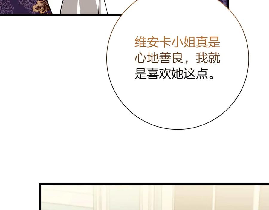 《伯爵大人夜未眠》第48话 伯爵的继承人会是谁？ 第151页