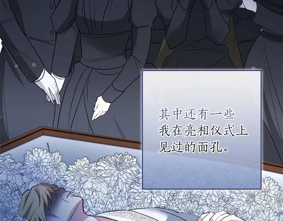 《伯爵大人夜未眠》第48话 伯爵的继承人会是谁？ 第110页