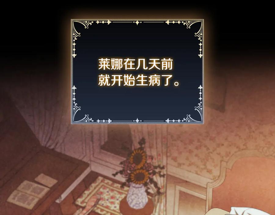 《这个养成游戏有点毒》第46话 有愧于妹妹 第114页