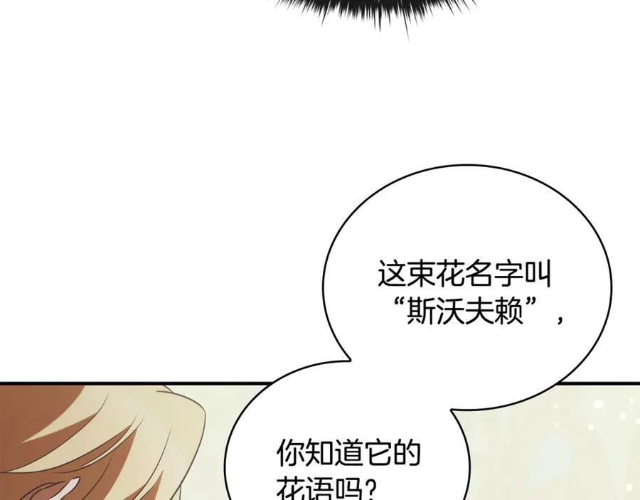 《这个养成游戏有点毒》第46话 有愧于妹妹 第171页