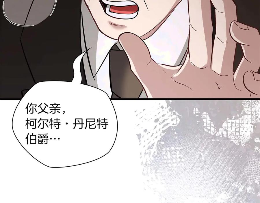 《伯爵大人夜未眠》第48话 伯爵的继承人会是谁？ 第55页