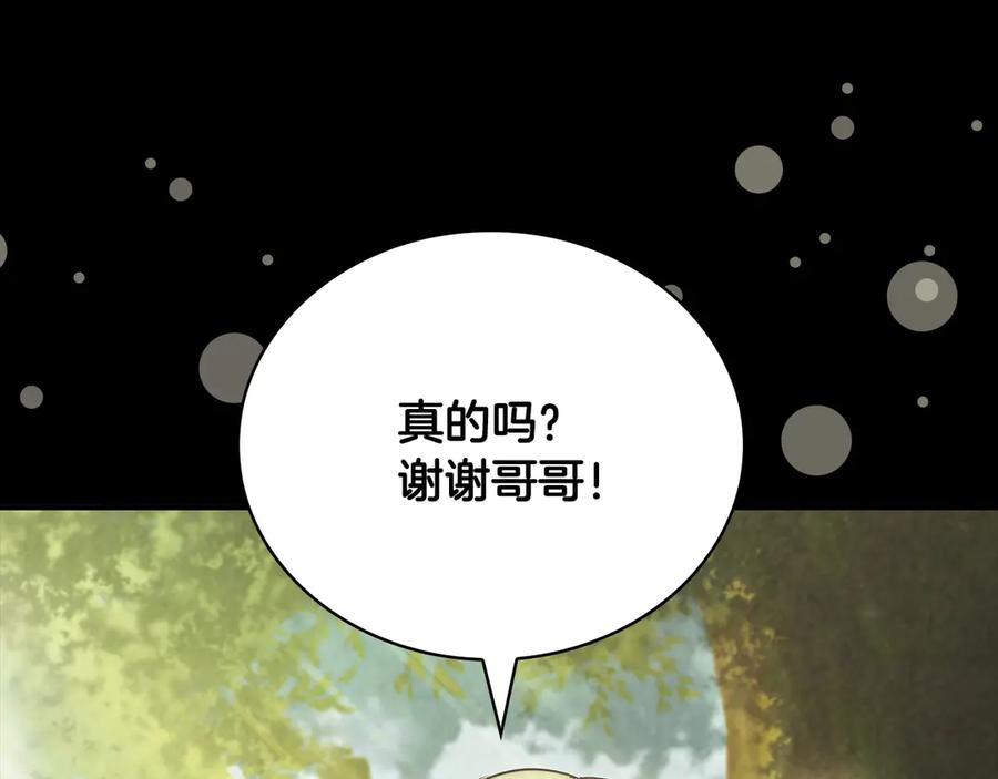 《这个养成游戏有点毒》第46话 有愧于妹妹 第143页