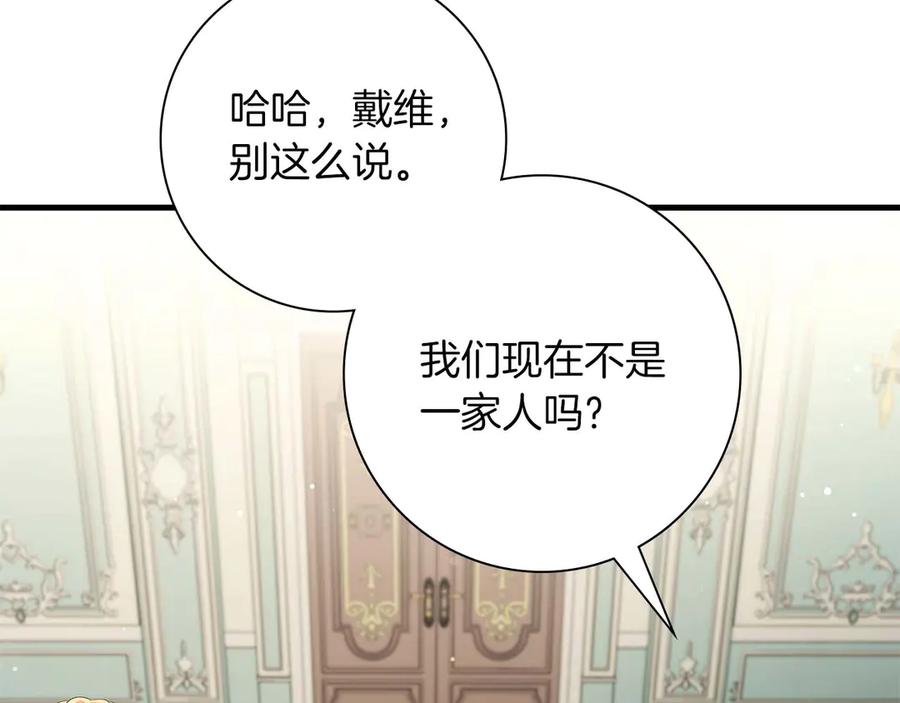 《伯爵大人夜未眠》第48话 伯爵的继承人会是谁？ 第126页
